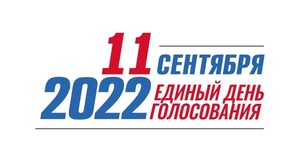 В 20.00 ЧАСОВ ЗАКРЫЛИСЬ ИЗБИРАТЕЛЬНЫЕ УЧАСТКИ РЕСПУБЛИКИ