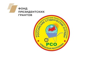 В 2021 году в Чувашии пройдет окружной слет студенческих отрядов ПФО