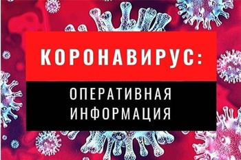 Оперативная обстановка по коронавирусу на территории Янтиковского района