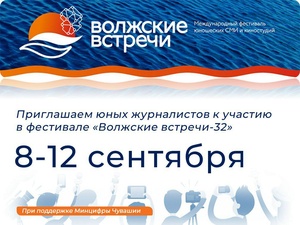 Кристина Майнина: «Волжские встречи» - это визитная карточка Чувашской Республики