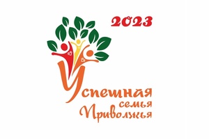 Столица Чувашии принимает участников конкурса «Успешная семья Приволжья»