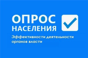 На официальном сайте Янтиковского района проводится опрос по оценке деятельности руководителей органов местного самоуправления