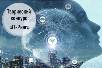 НОВОСТИ ИТ-кластер Чувашии поддержит победителей Всероссийского конкурса «IT-Ринг»