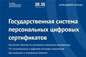 Жители Чувашии за счет федерального бюджета могут пройти обучение по одному из 22 направлений цифровой экономики