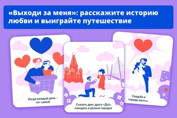 Заявление в ЗАГС на портале Госуслуг дарит шанс на романтическое путешествие