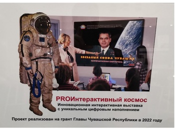 Сегодня в музее космонавтики будет презентован проект «PROИнтерактивный космос»