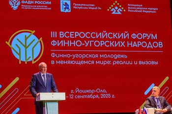 III Всероссийский форум финно-угорских народов