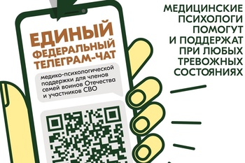 Медицинские психологи на связи с участниками СВО и их семьями