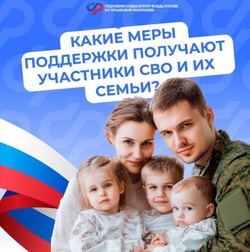 Помощь семьям военнослужащих: какие меры поддержки могут получать члены семей защитников Отечества от Отделения СФР по Чувашской Республике