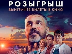 Бесплатные билеты на фильм «Дыхание» – приз конкурса в госпаблике