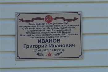 В деревне Уразлино состоялось торжественное открытие мемориальной доски в честь ветерана ВОВ Григория Ивановича Иванова