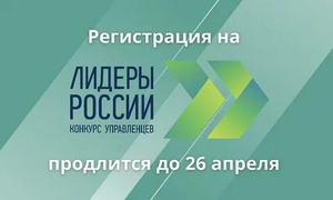 Конкурс «Лидеры России» представляет трек «Информационные технологии»