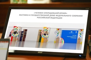 17 апреля в Госдуме откроется выставка, посвященная 175-летию со дня рождения просветителя Ивана Яковлева