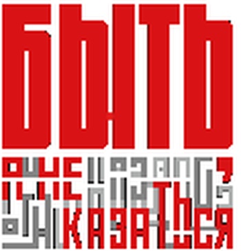 ВСЕРОССИЙСКИЙ КОНКУРС НАСТАВНИКОВ «БЫТЬ, А НЕ КАЗАТЬСЯ»