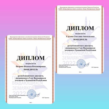 Янтиковцы удостоены Дипломов победителей