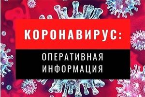 Информация о коронавирусной инфекции в Янтиковском районе на 17 апреля