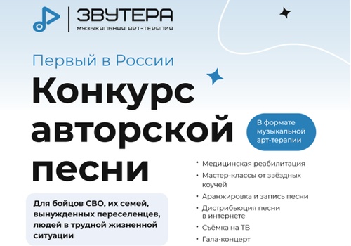 1 июля стартует приём заявок на первый в России конкурс авторской песни в формате музыкальной арт-терапии «Звутера».