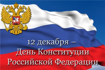 Поздравление главы администрации Янтиковского района Владимира Михайлова с Днем Конституции Российской Федерации