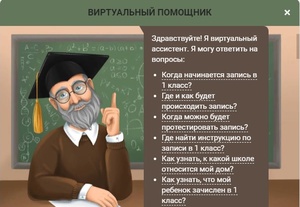 В Чувашии запущен чат-бот в помощь родителям будущих первоклассников