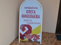 В Янтиковском районе открылся народный штаб Олега Николаева