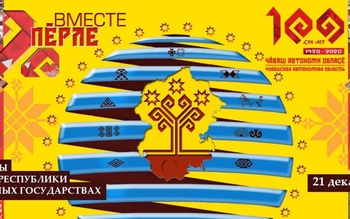 21 декабря проходит онлайн-марафон «Дни культуры Чувашской Республики в иностранных государствах»