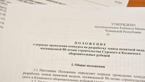В Чувашии проведут конкурс на лучший эскиз медали, посвященной 80-летию подвига строителей Сурского рубежа