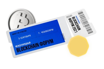 В Чебоксарах пройдёт Международный Blockchain Форум 2021