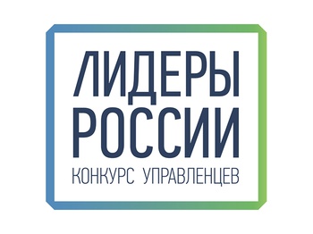 Три представителя Чувашии стали победителями конкурса «Лидеры России»