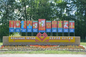 В год столетия образования Чувашской автономии запущены новые стандарты благоустройства