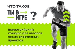 Жителей Чувашии приглашают к участию во Всероссийском конкурсе «Ты в игре»