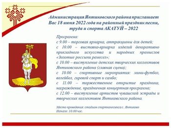 18 июня 2022 года -  районный  "Акатуй-2022"