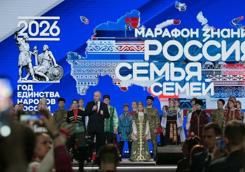 Владимир Путин дал старт Году единства народов России на марафоне Общества «Знание» «Россия — семья семей»