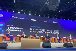 Российские ИТ-лидеры и инновации: ключевые моменты форума «Цифровые решения»