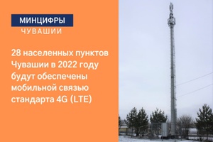 Стали известны населенные пункты в Чувашии, куда в 2022 году придет Интернет