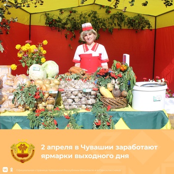 В Янтиквском районе ярмарки «Выходного дня» перейдут в традиционные ярмарки «Весна – 2022».