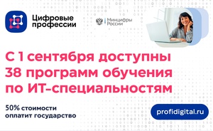 Проект «Цифровые профессии»: обучение IT-специальностям за половину стоимости