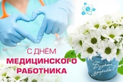 Поздравление Аллы Самойловой с днем медицинского работника