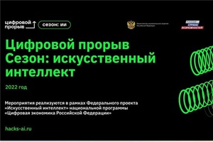 Участник из Чувашской Республики вошёл в число призёров окружного хакатона по искусственному интеллекту