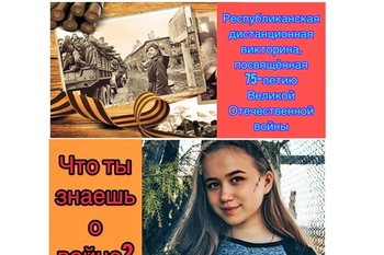 А. Симушкина - победитель дистанционной викторины «Что ты знаешь о войне?»