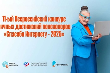Чувашские пенсионеры стали участниками всероссийского конкурса «Спасибо Интернету»