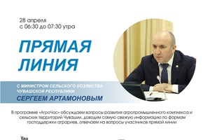 28 апреля состоится "прямая линия" министра сельского хозяйства Сергея Артамонова с жителями республики