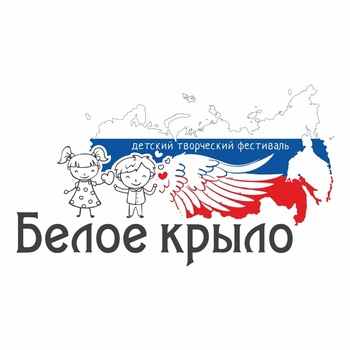 Жители Чувашии приглашаются к участию в благотворительном всероссийском творческом конкурсе-фестивале «Белое крыло»