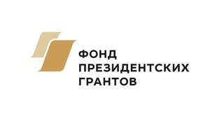 Почти 7 миллионов рублей получат шесть чувашских НКО по итогам первого в 2023 году конкурса Фонда президентских грантов