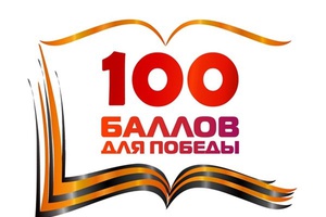 Янтиковский район присоединился к акции "100 баллов для Победы"
