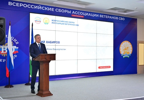 Всероссийские сборы Ассоциации ветеранов СВО открылись в Уфе