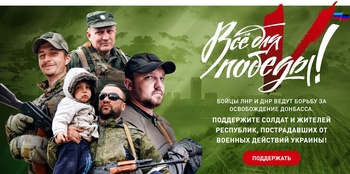 ОНФ объявил сбор средств на поддержку силовых подразделений республик Донбасса