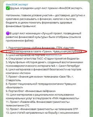 Цикл материалов о финансах в газете "Грани" вошел в шорт-лист всероссийской премии "ФинЗОЖ эксперт"