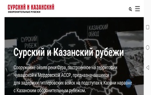 В Чувашии заработал сайт, посвященный подвигу строителей Сурского и Казанского оборонительных рубежей