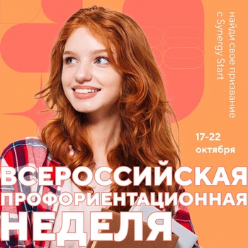 Стартовала Всероссийская профориентационная неделя «Найди свое призвание!»