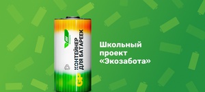 Cтартует просветительская акция «Утилизируй Правильно и Модно»